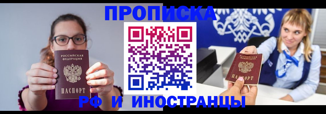 временная регистрация для всех в Благодарном