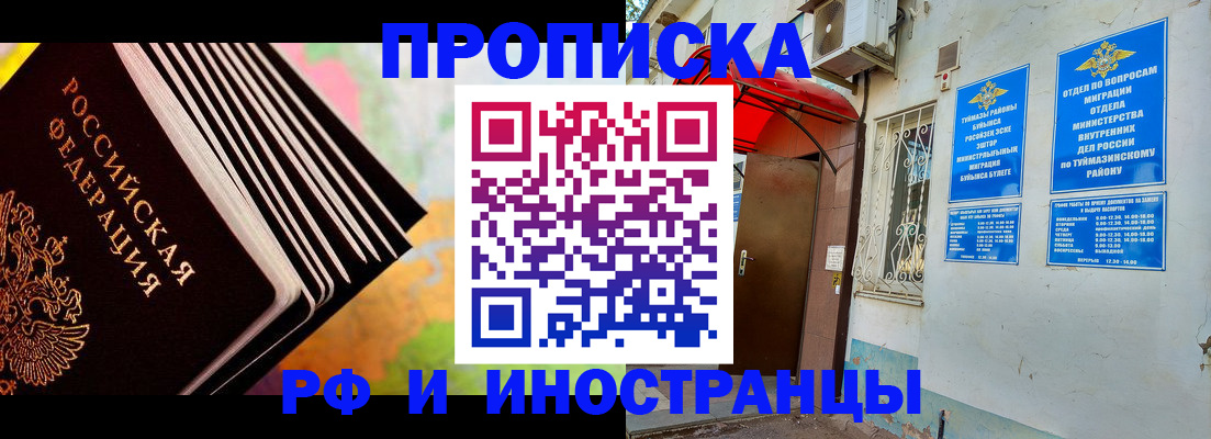 прописка штамп в Благодарном